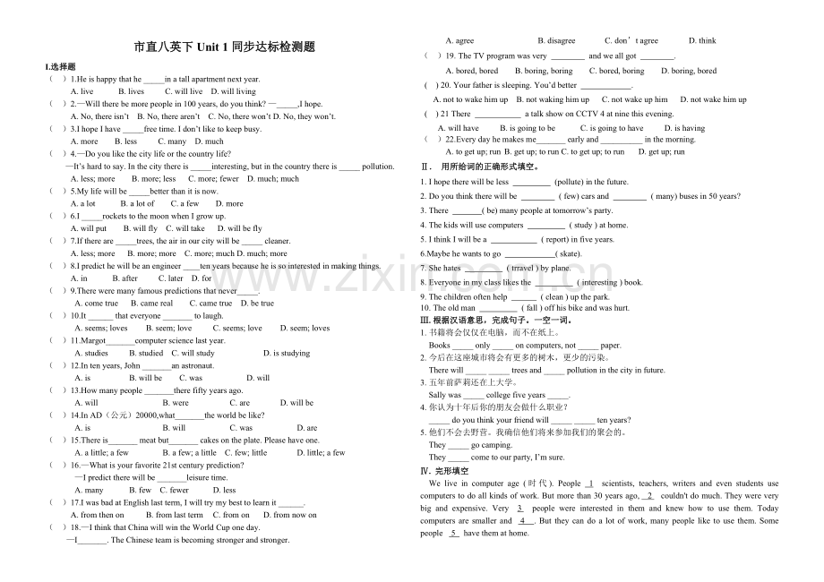市直八英下Unit1同步达标检测题.doc_第1页
