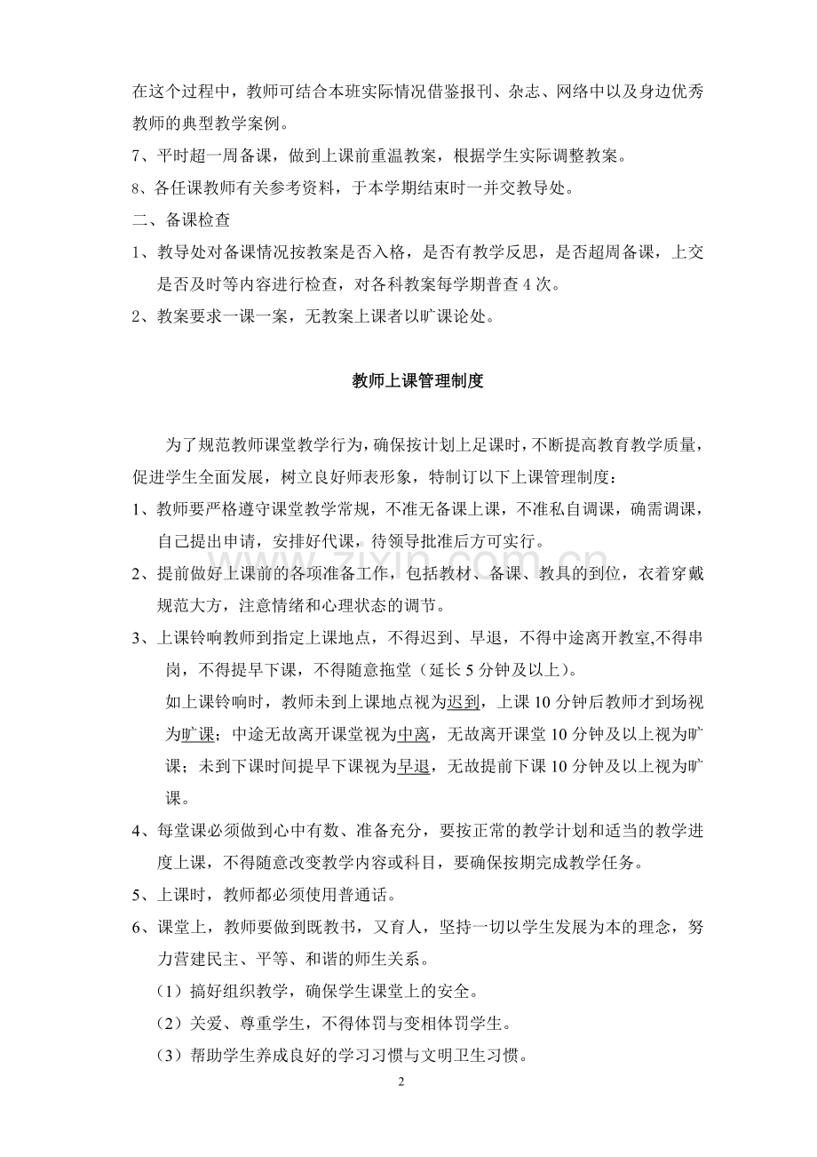 竹林桥小学教学常规管理制度.doc_第2页