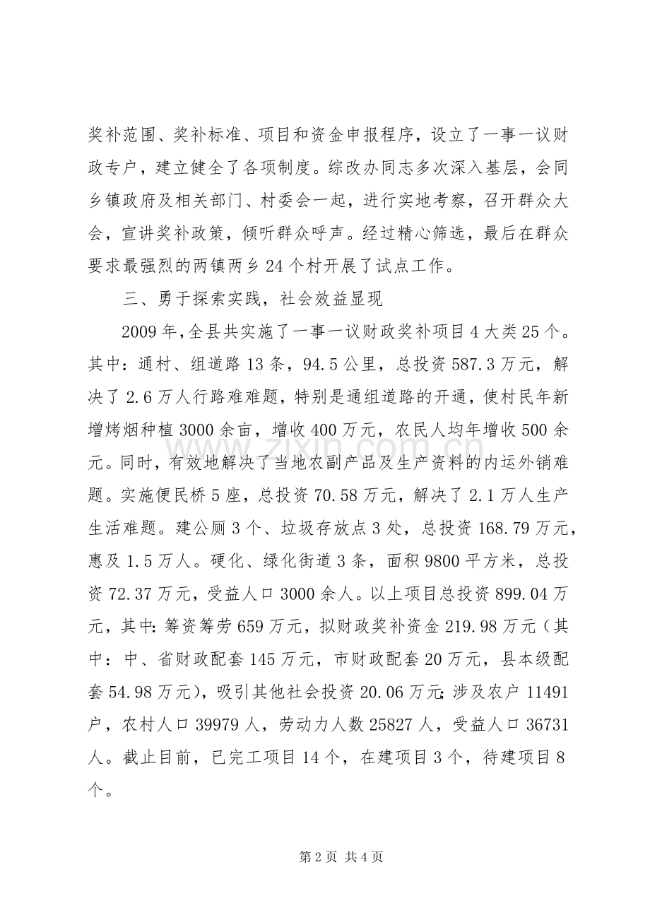 村级一事一议财政奖补试点工作总结和下年工作计划.docx_第2页