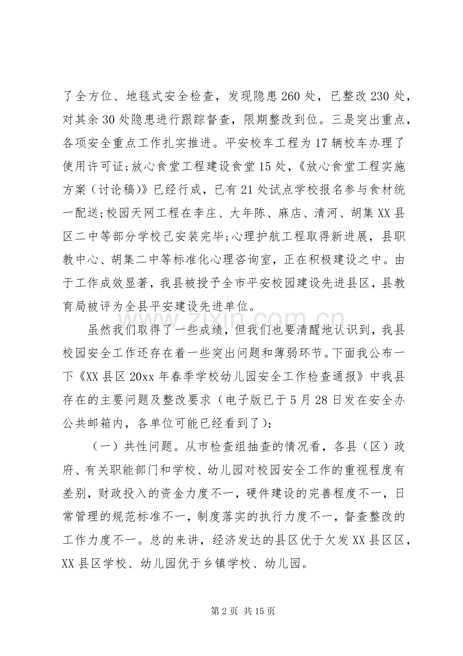 县长校园安全讲话发言.docx_第2页