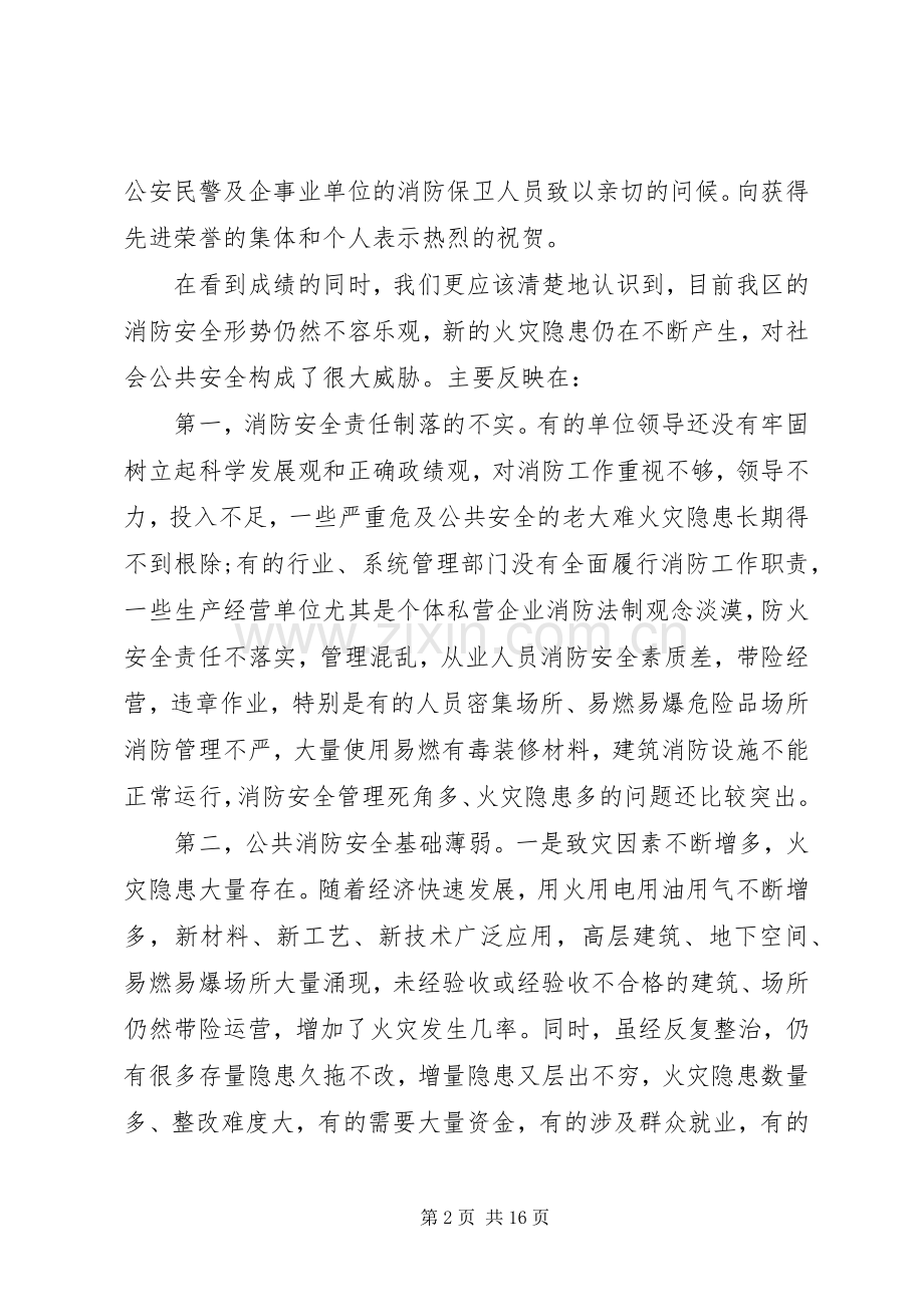 春季防火工作会议上的讲话发言.docx_第2页