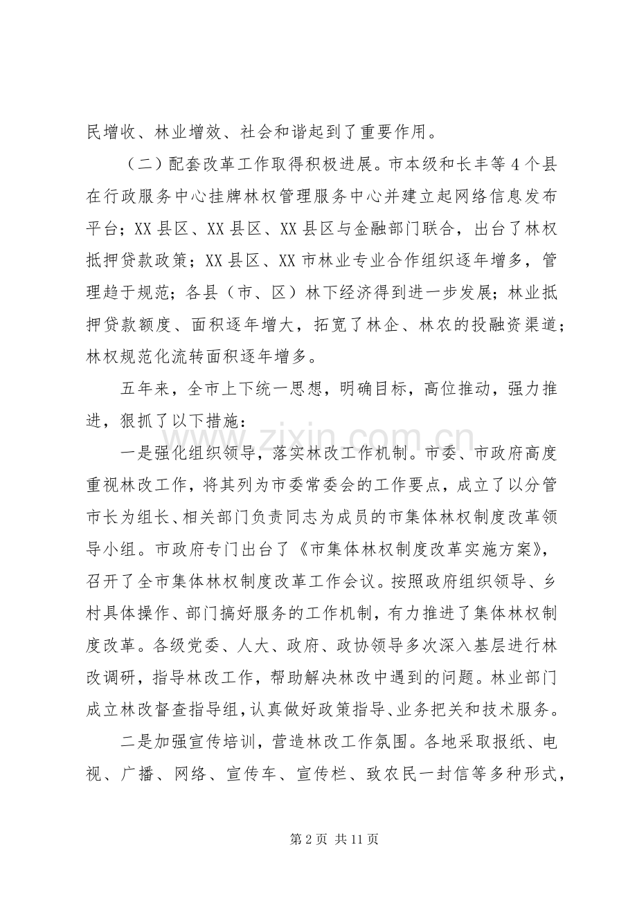 局长在集体林权座谈会讲话发言.docx_第2页