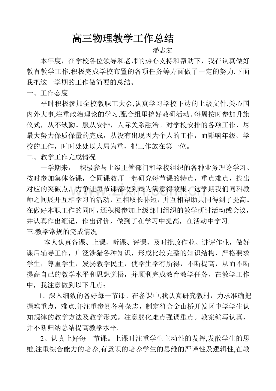潘志宏教学总结.doc_第2页