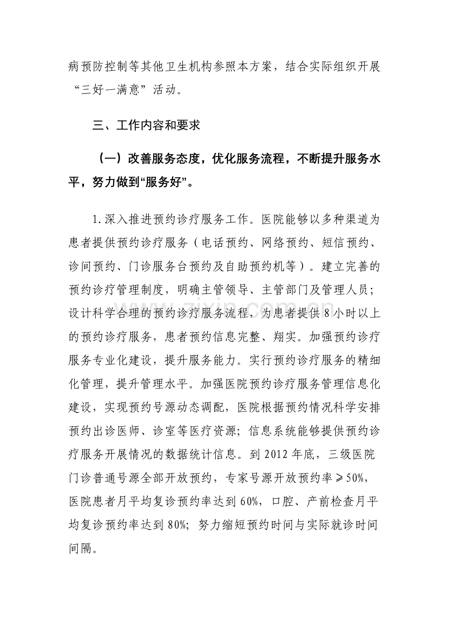 全国医疗卫生系统“三好一满意”活动.doc_第2页