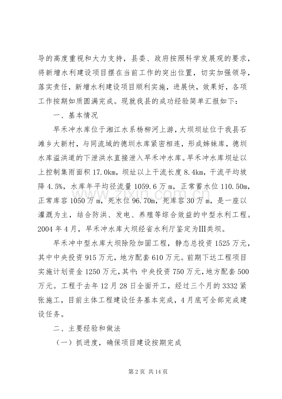 水利工作会议讲话 (2).docx_第2页