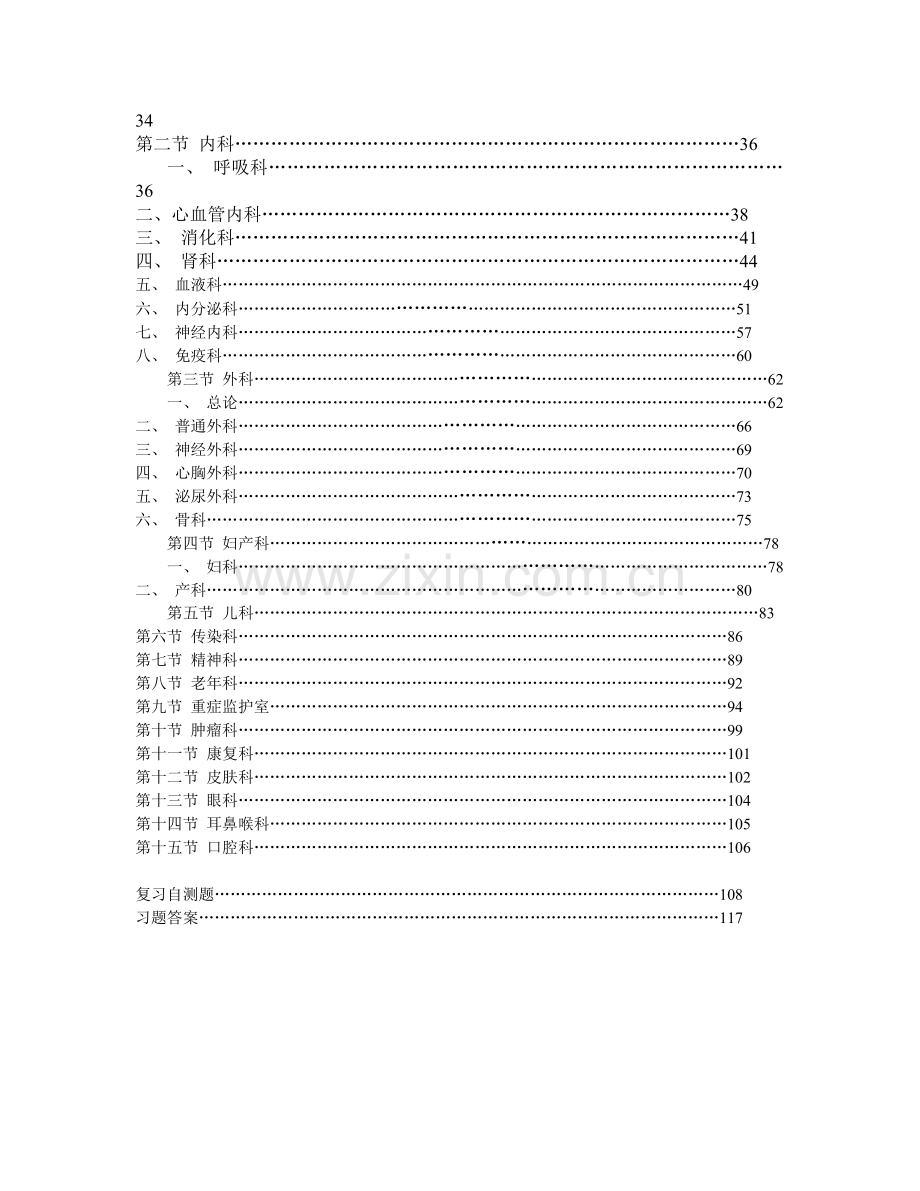 实用临床护理三基习题集.doc_第2页
