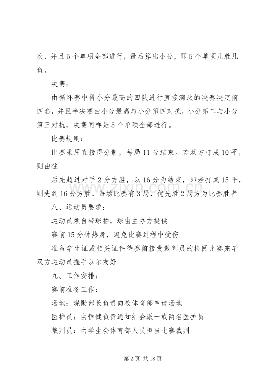 部门羽毛球赛计划书.docx_第2页