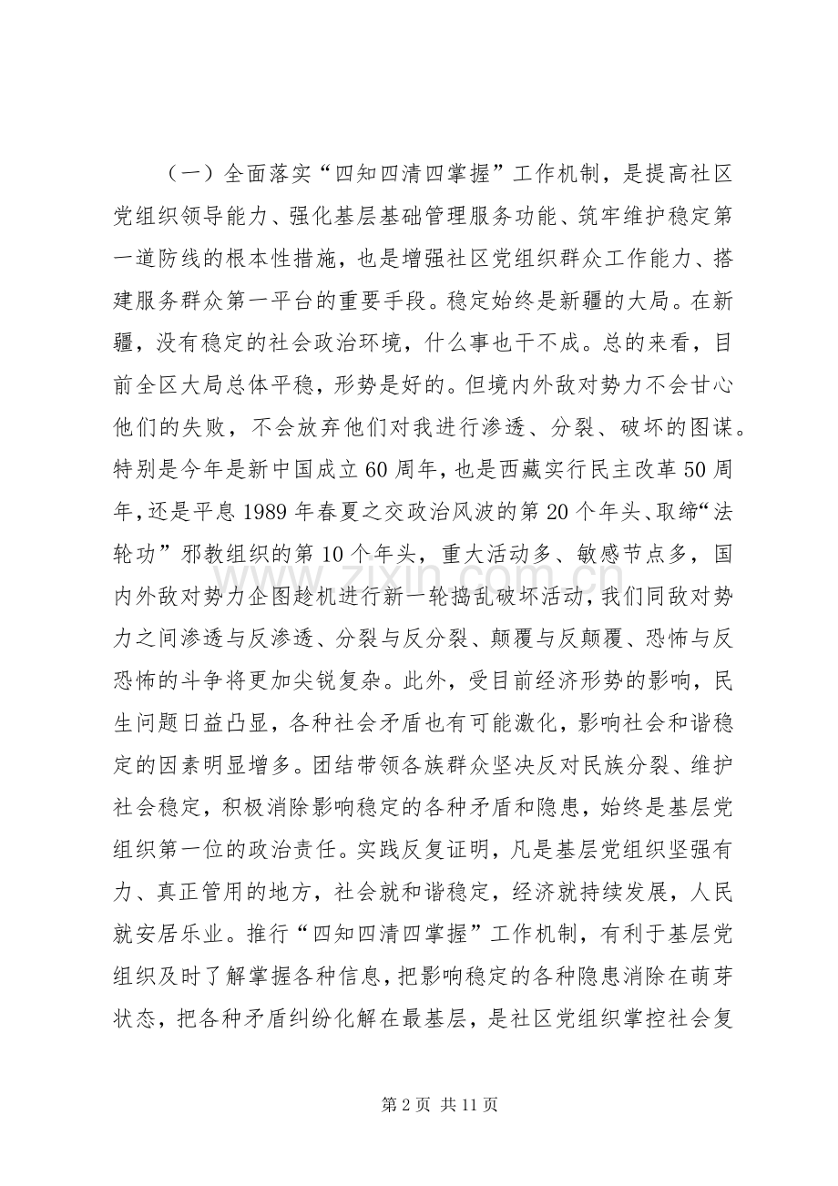 基层办主任工作例会讲话发言.docx_第2页