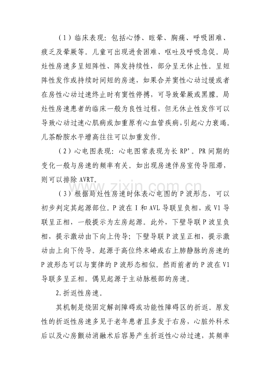 心内科临床路径(2010年版,含表).doc_第2页
