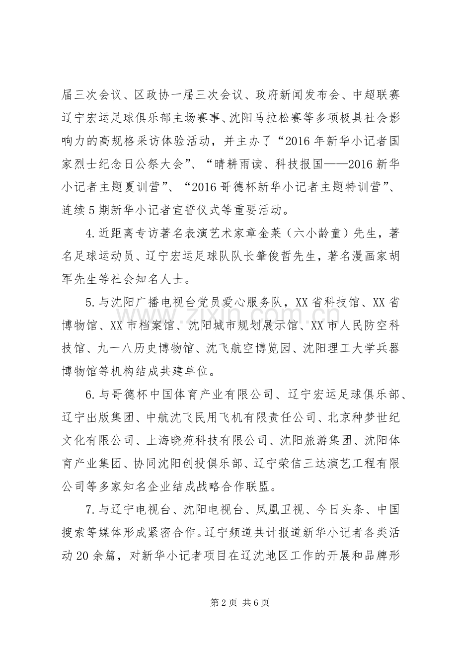 新华小记者活动组委会工作总结及工作计划.docx_第2页