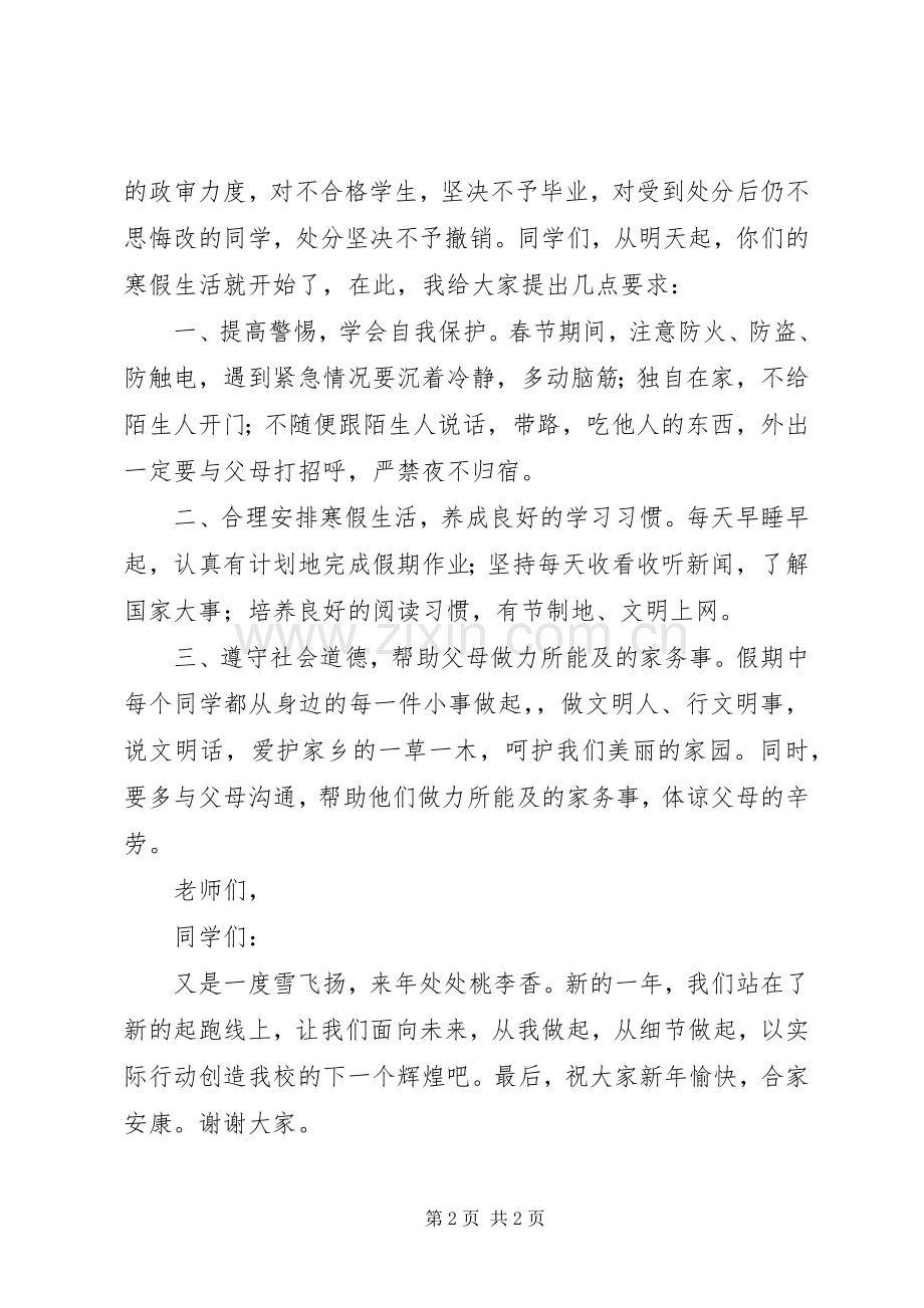 政教处散学典礼上的讲话发言.docx_第2页