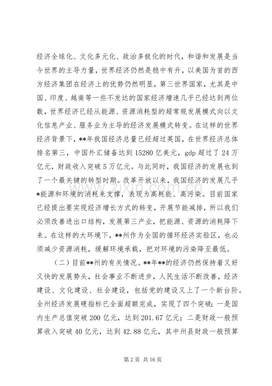 学习实践活动动员会讲话发言.docx_第2页
