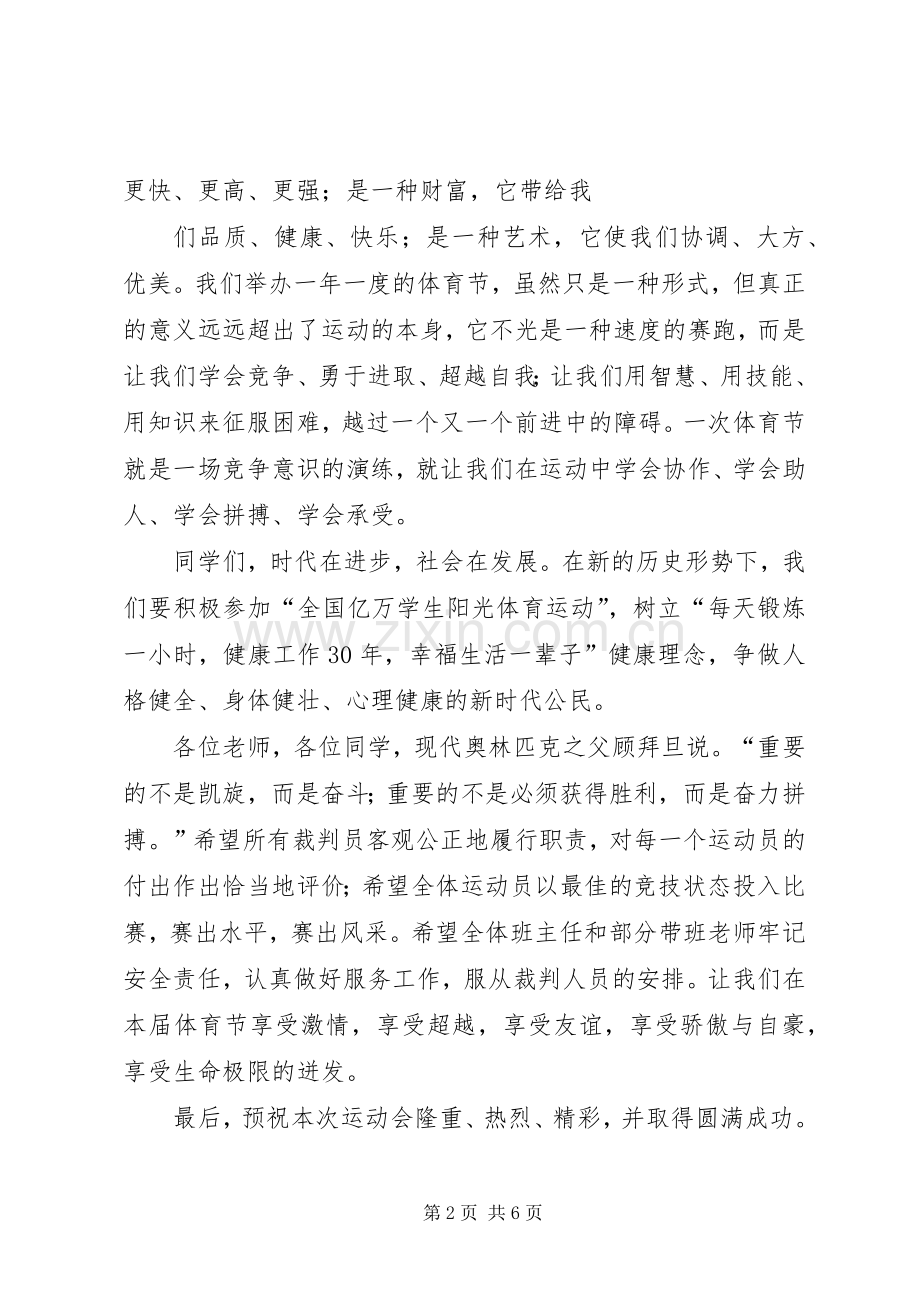 学校秋季体育节开幕式上的讲话发言.docx_第2页