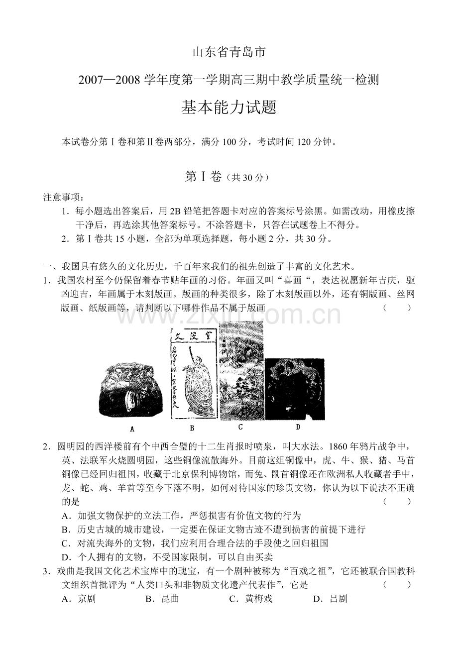 山东省青岛市高三期中教学质量统一检测-试卷下载网—也许没.docx_第1页