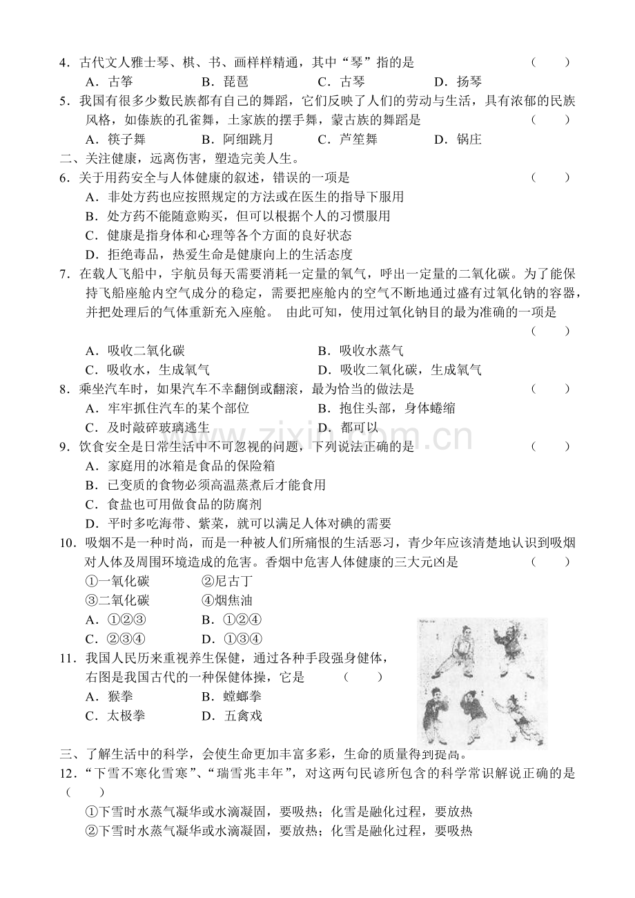 山东省青岛市高三期中教学质量统一检测-试卷下载网—也许没.docx_第2页