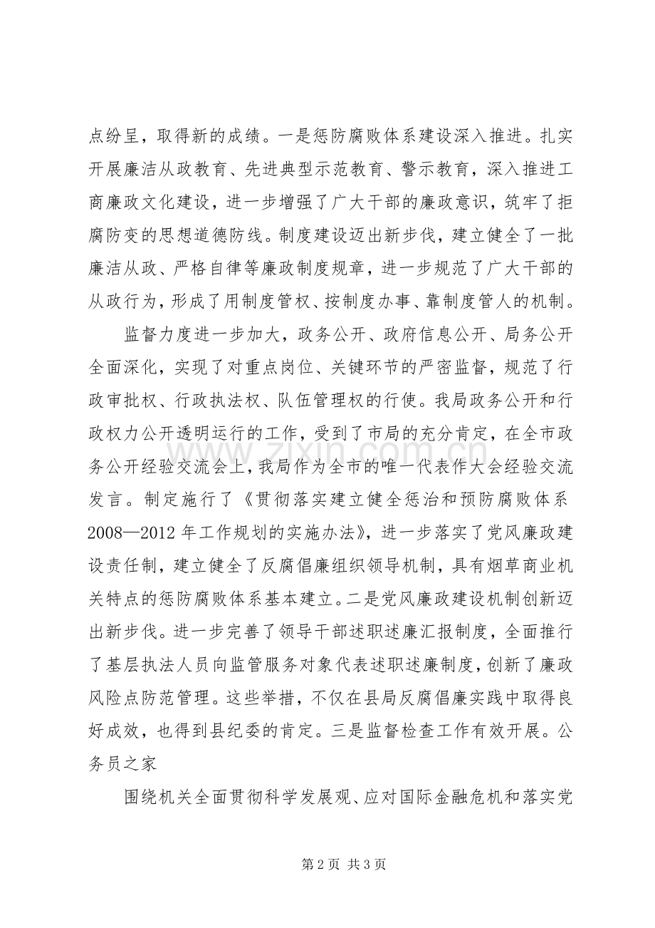 反腐倡廉警示教育座谈会讲话发言稿.docx_第2页
