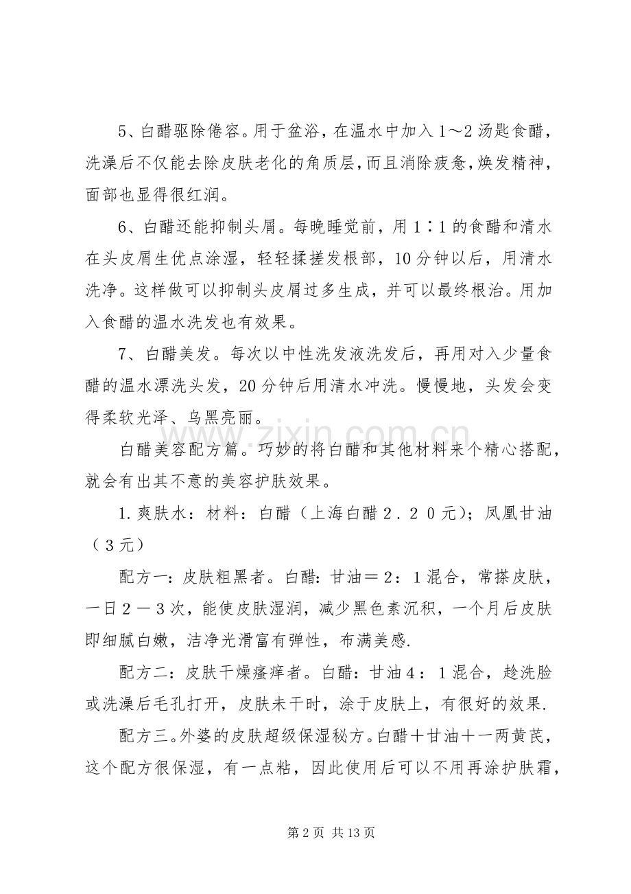 领导讲话发言的妙用.docx_第2页