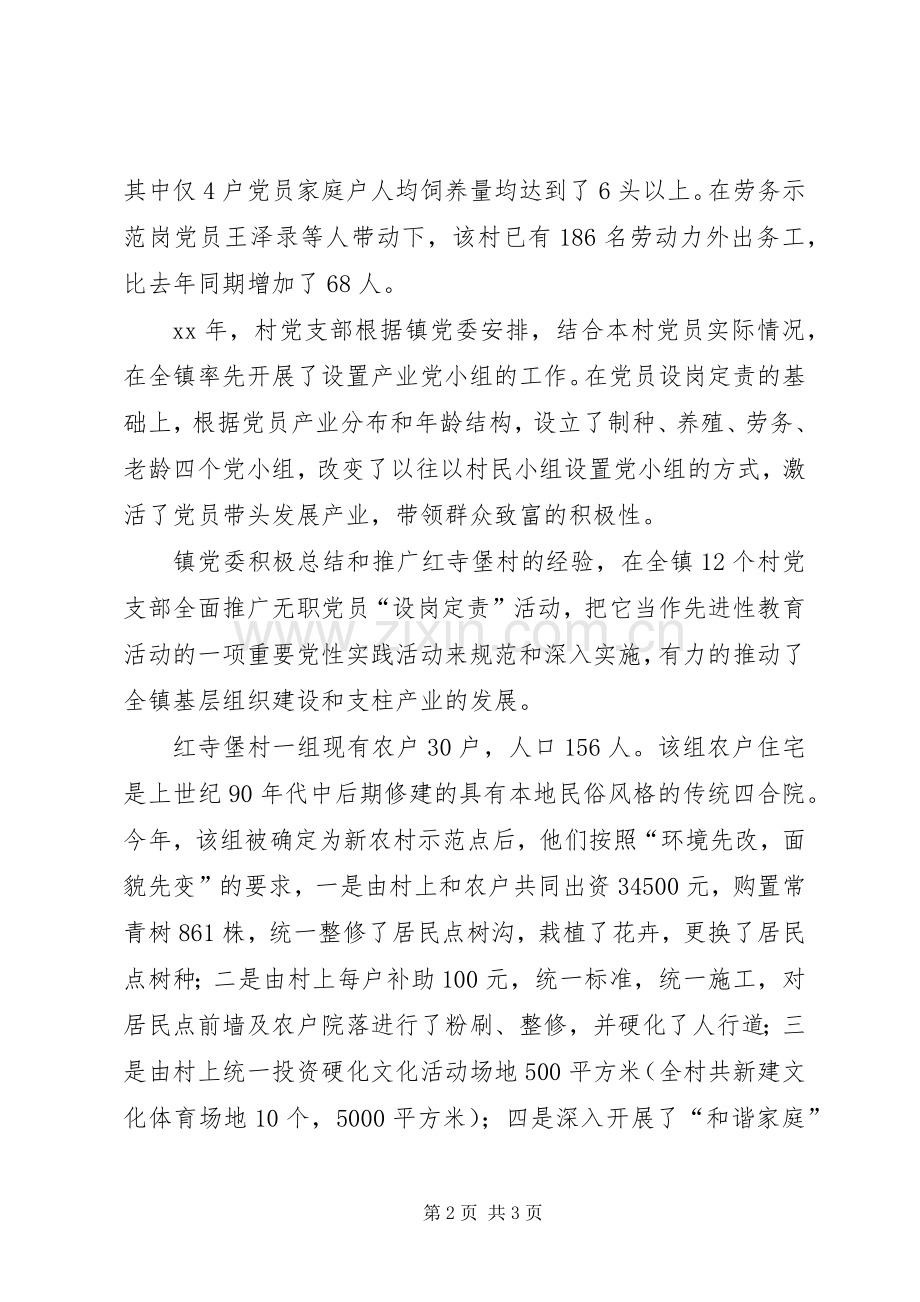 让党员在新农村建设中发挥中流砥柱的作用公众演讲稿.docx_第2页