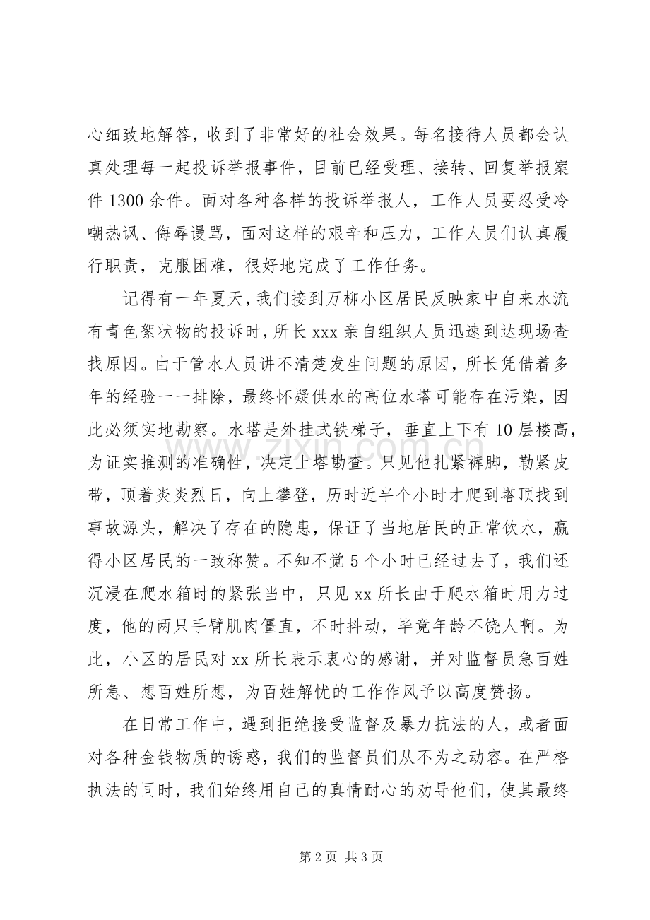 区卫生监督所投诉中心演讲稿.docx_第2页