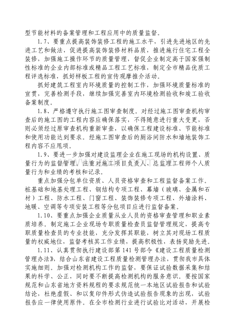 威海市建筑工程质量控制要点.docx_第2页