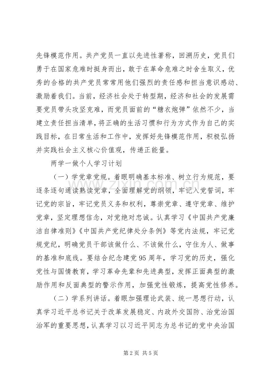 两学一做个人学习计划(2).docx_第2页