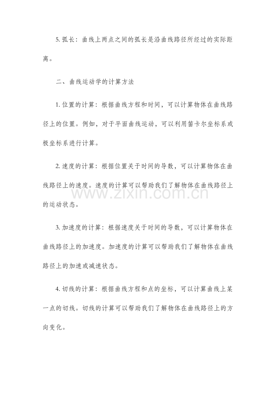 曲线运动学案一.docx_第2页