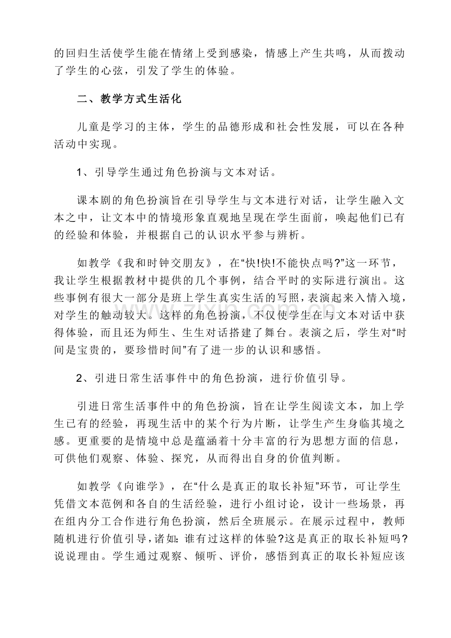 品社组第三次集体备课.doc_第2页