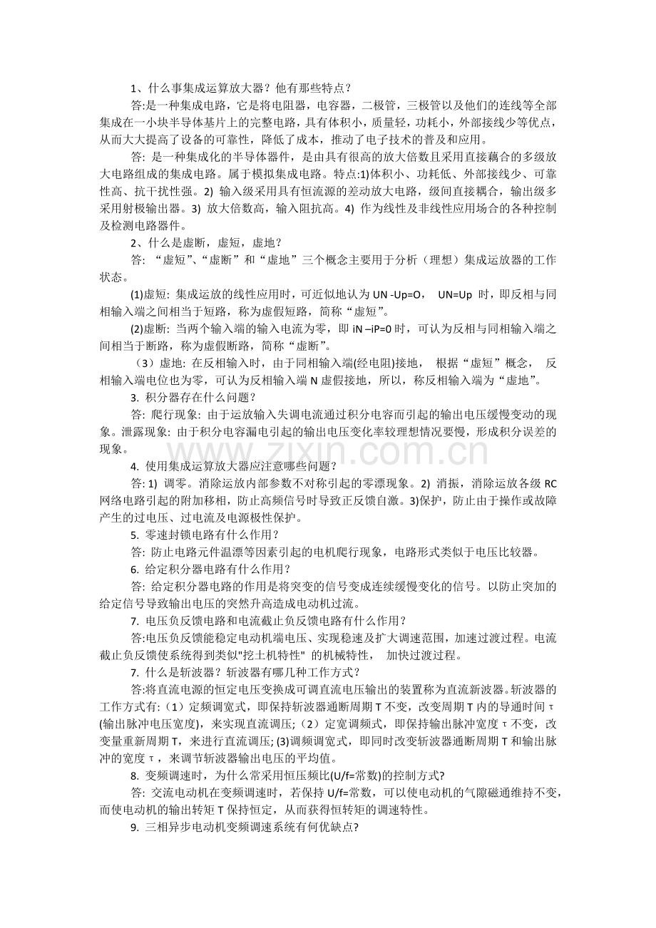 维修电工技师问答题.doc_第1页