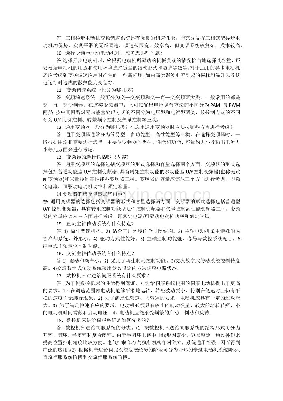 维修电工技师问答题.doc_第2页