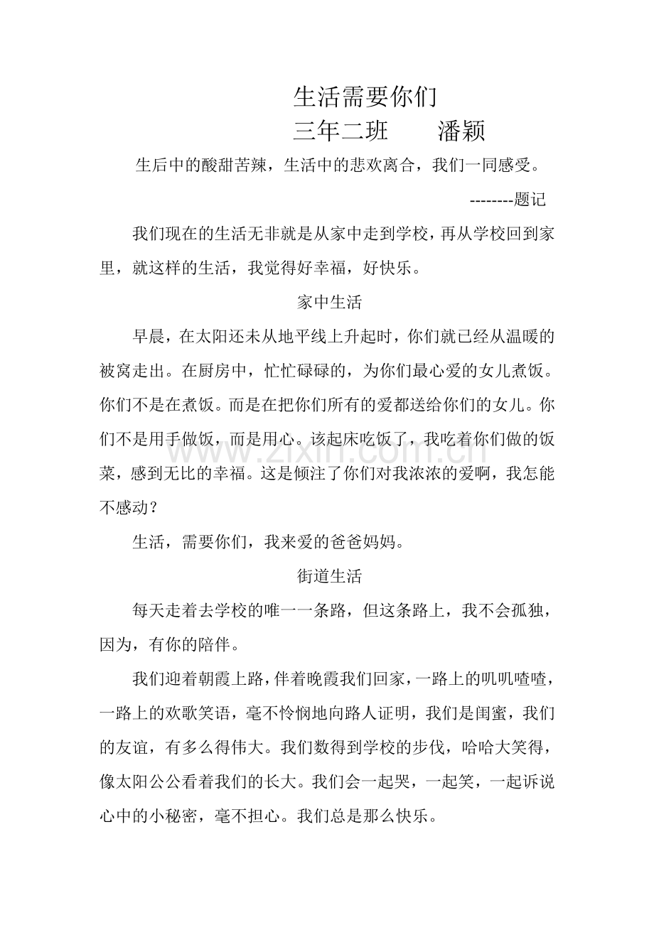生活需要你们.doc_第1页