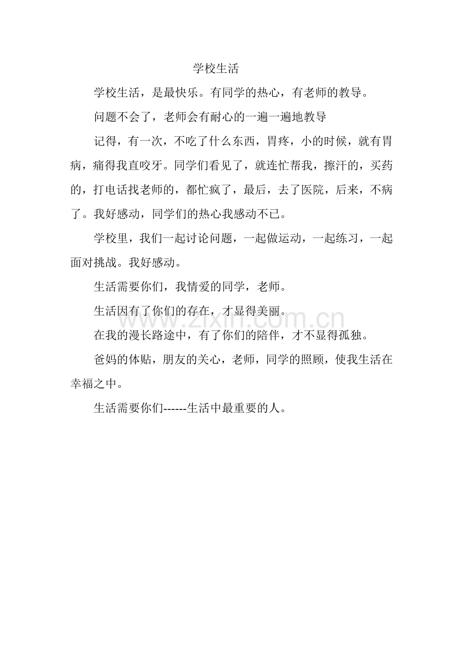 生活需要你们.doc_第2页
