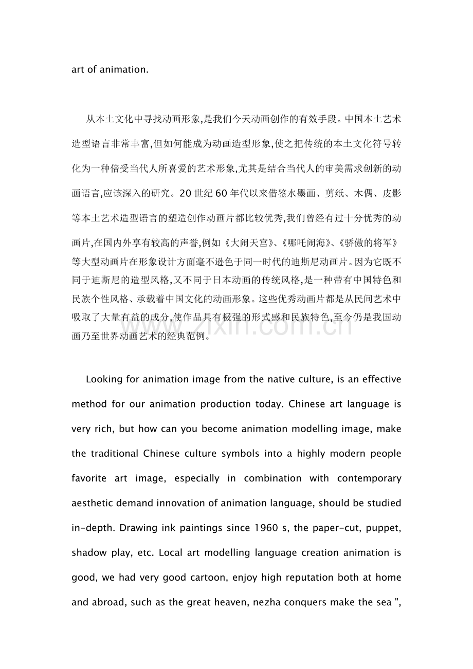 民间艺术,现代动画艺术的前身.doc_第2页