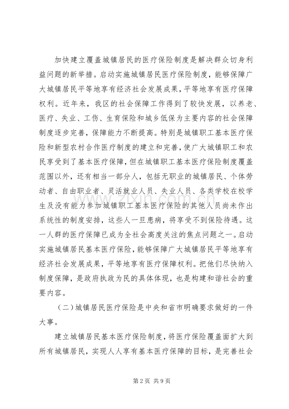 城镇居民基本医疗保险动员大会讲话发言.docx_第2页