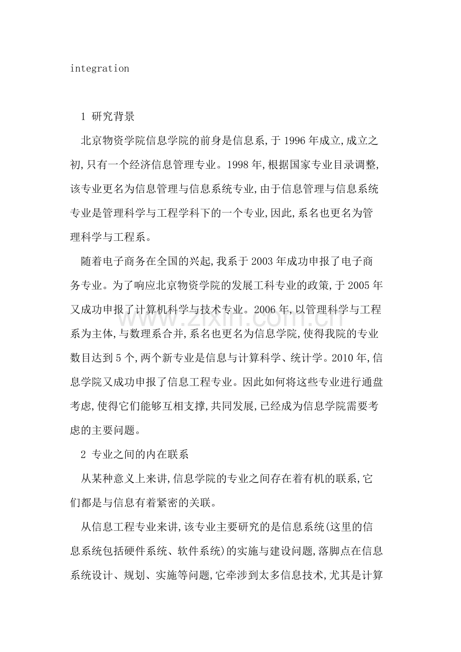 以物流信息化为中心,加强专业群建设.doc_第2页