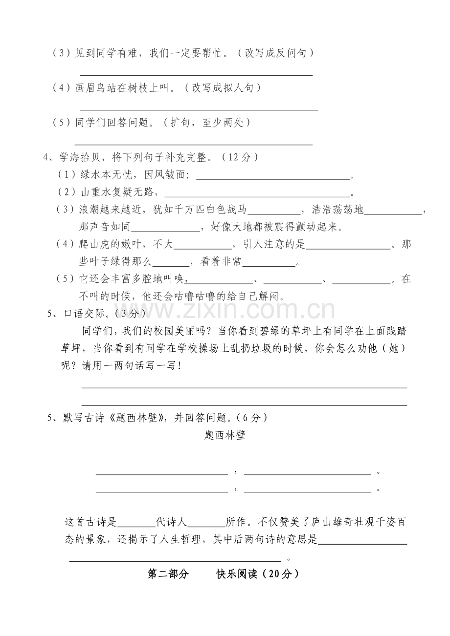 四年级上册语文期中考试试卷.doc_第2页