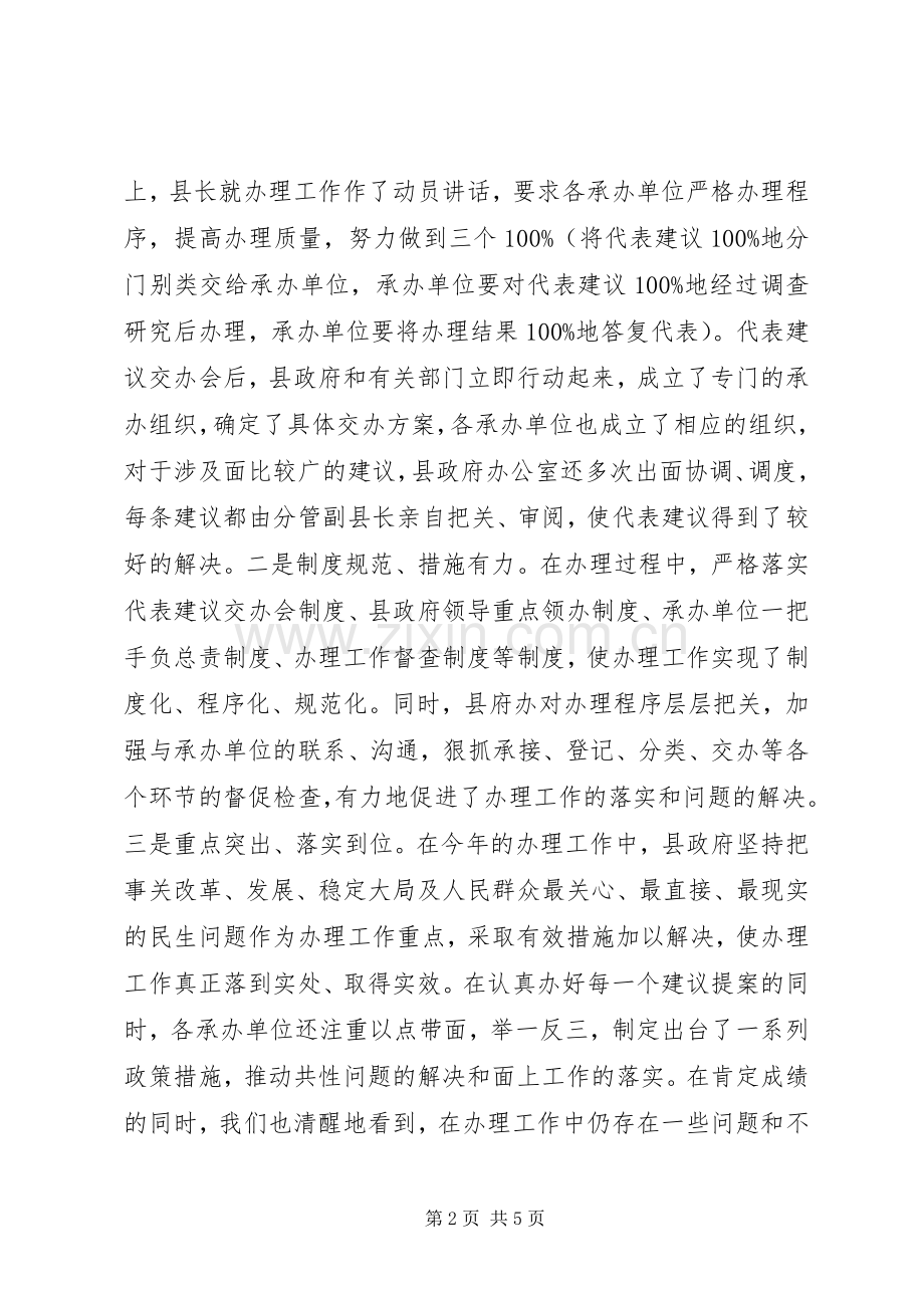 在县人大代表建议办理工作评议会上的讲话发言.docx_第2页