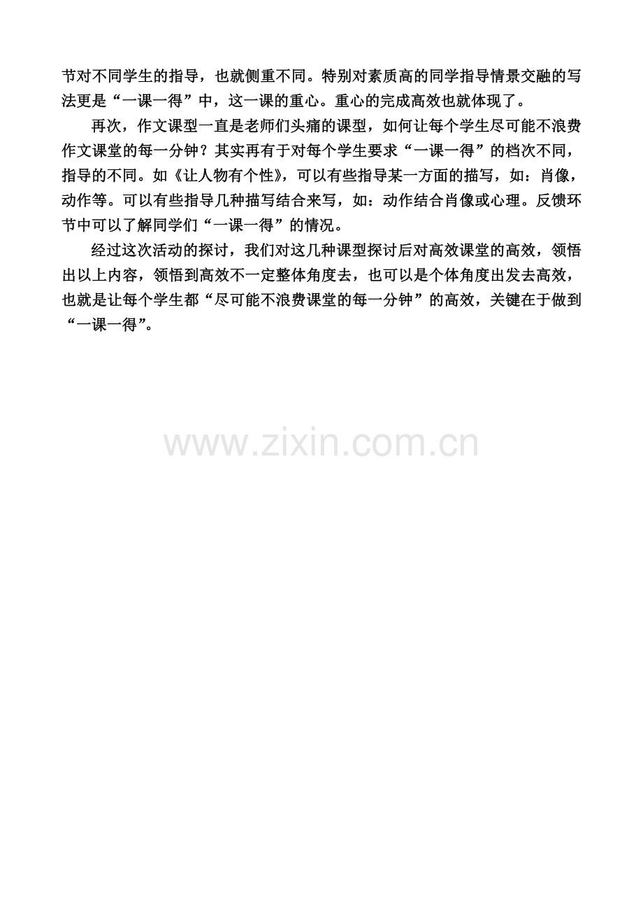 高效课堂反思之一课一得.doc_第2页