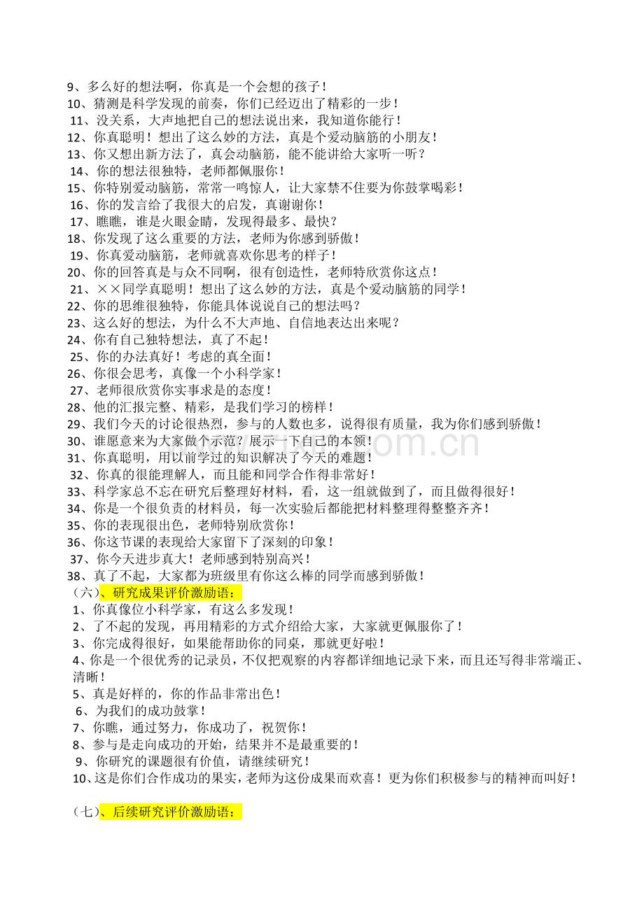 课堂评价语.doc_第2页