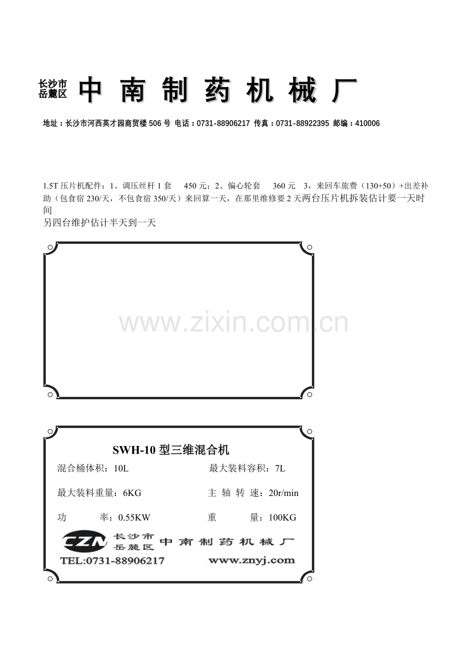 解决掉头发的原因.doc_第2页