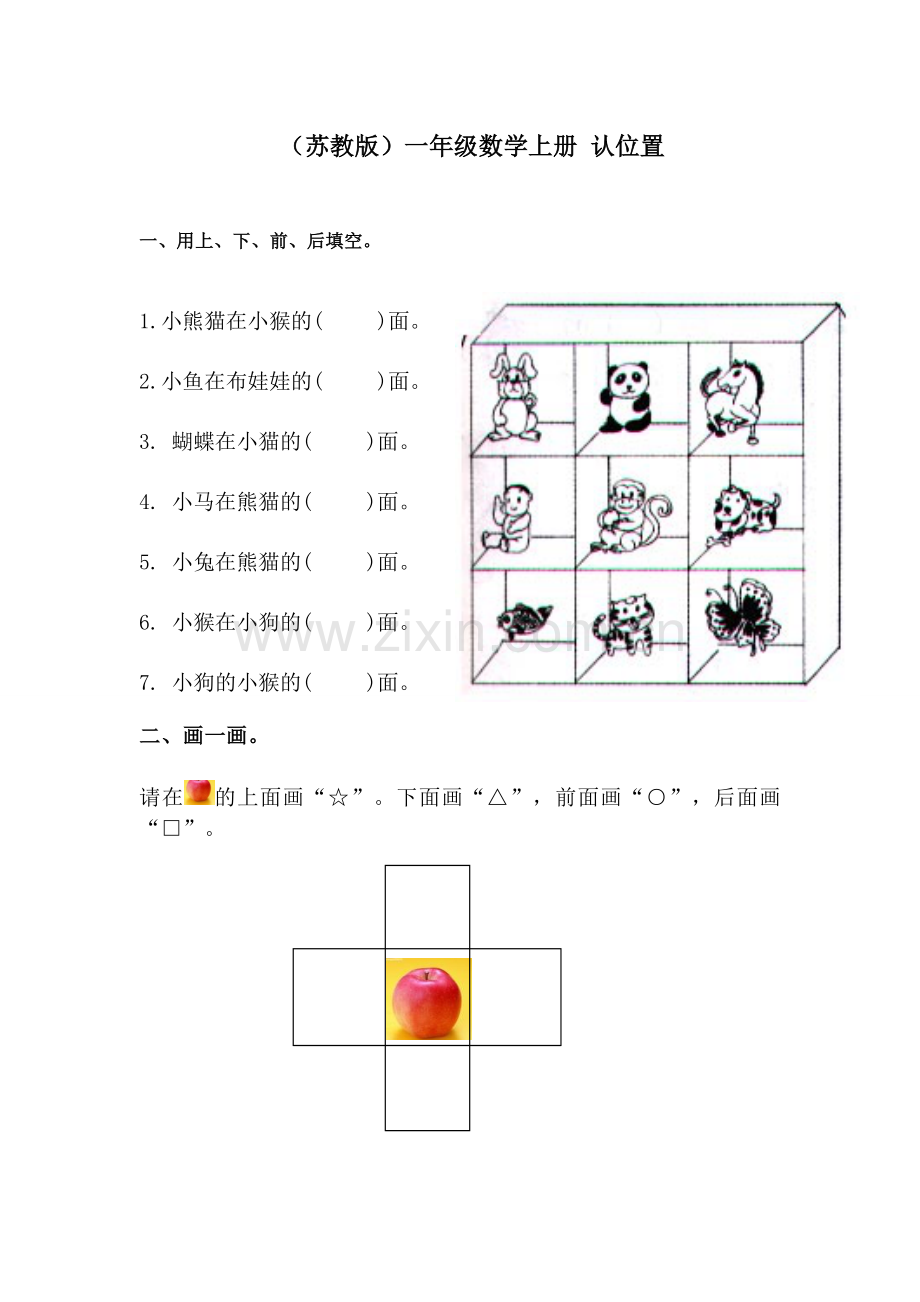 第4单元认识位置.doc_第1页