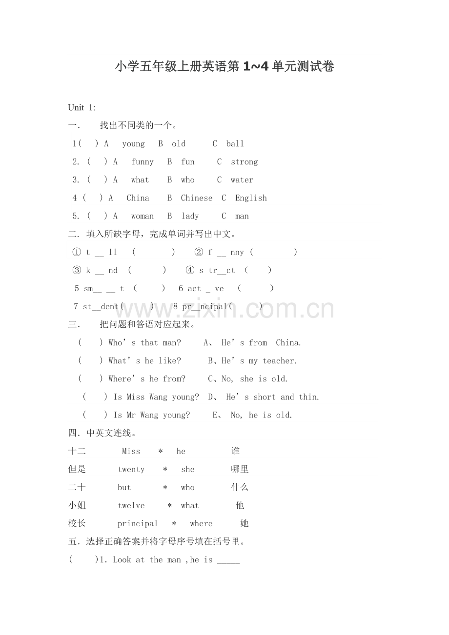 小学五年级上册英语第1-4单元测试卷.doc_第1页