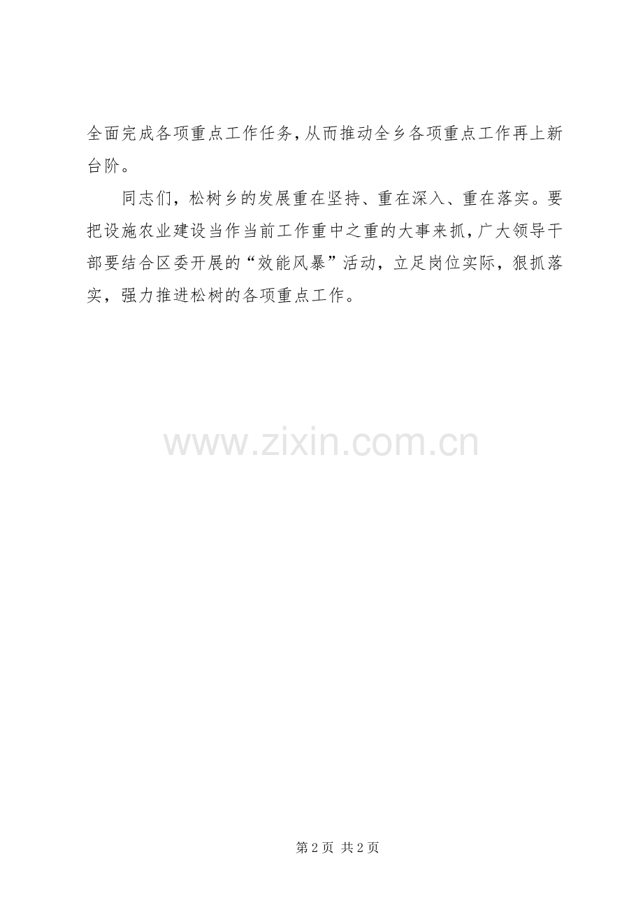 在全县基层应急管理工作推进会上的讲话发言.docx_第2页