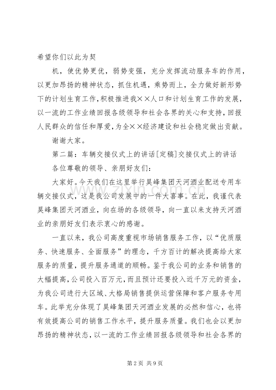 计生专用车交接仪式上的讲话发言.docx_第2页