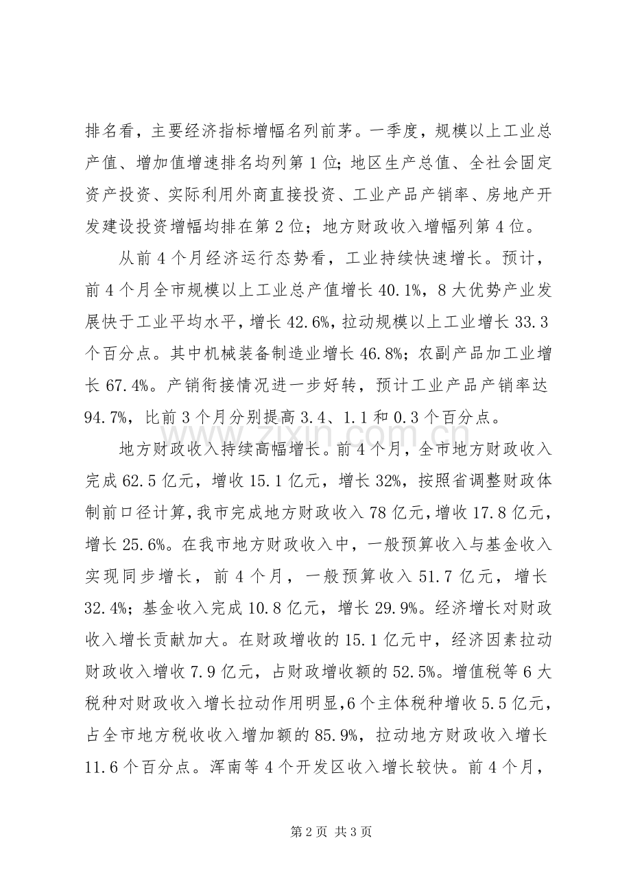 市长经济工作会讲话发言.docx_第2页