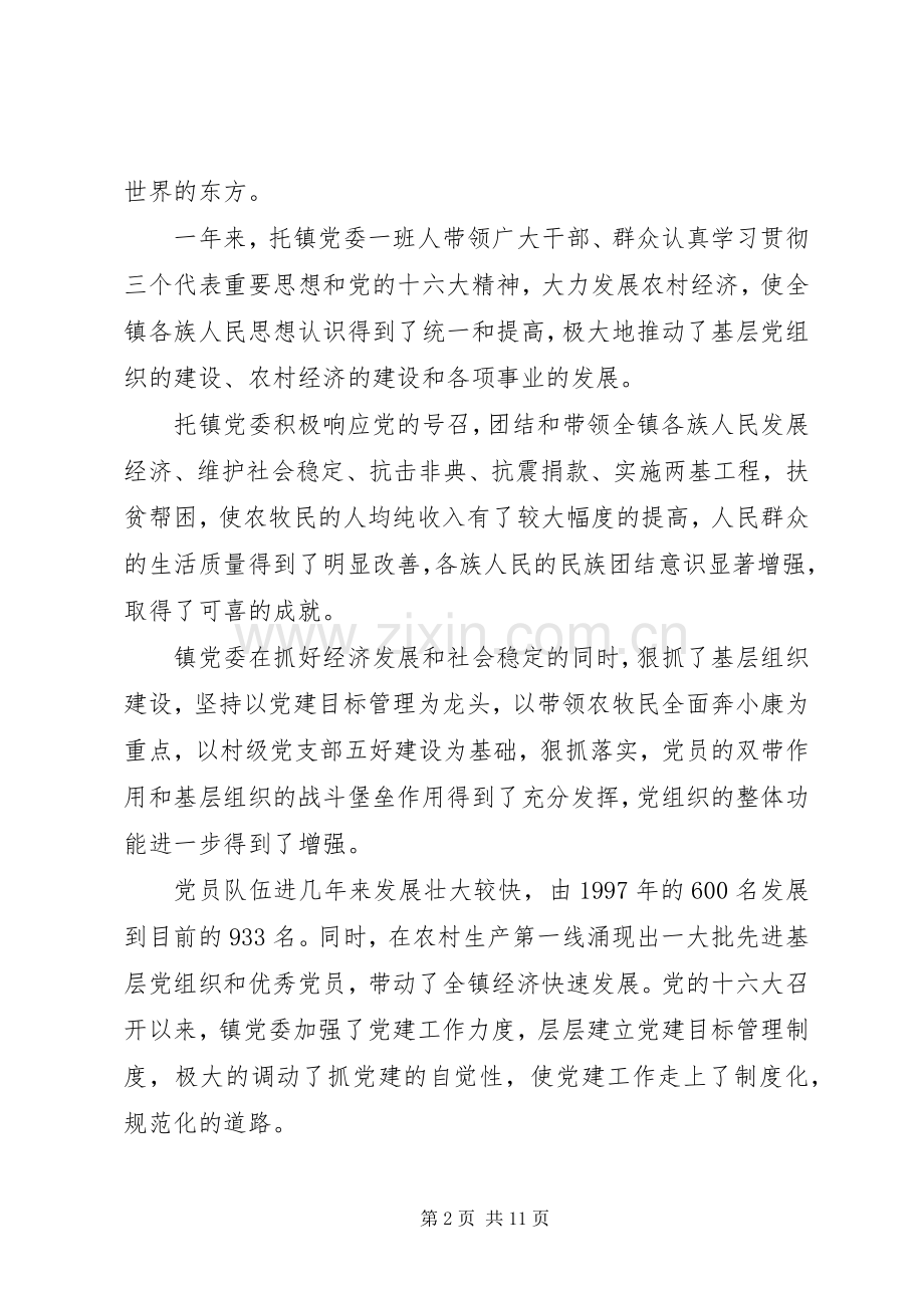 街道七一讲话发言稿.docx_第2页