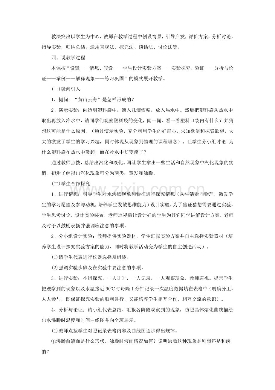 八年级物理上册 第三章 物态变化 第3节 汽化和液化说课稿 （新版）新人教版-（新版）新人教版初中八年级上册物理教案.doc_第2页