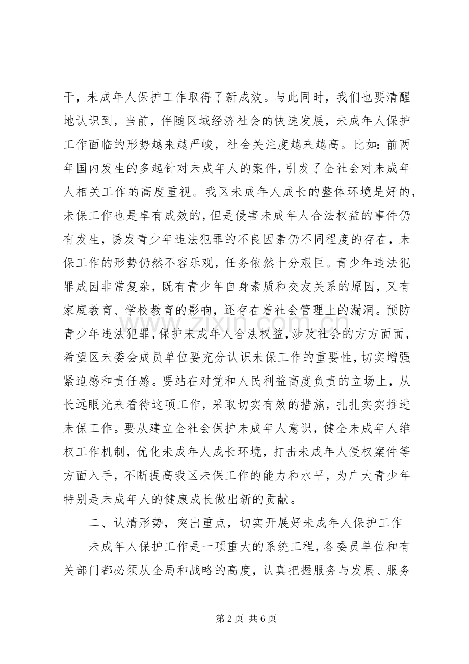 共青团：XX年未成年人保护工作会议上的讲话发言.docx_第2页