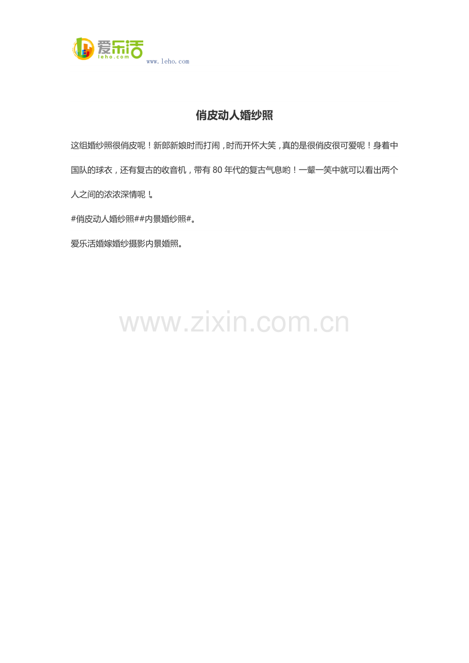 俏皮动人婚纱照.docx_第1页