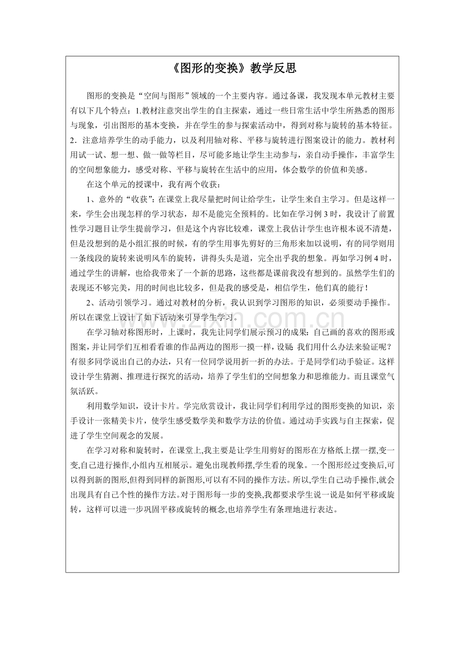 反思一图形的变换.doc_第1页
