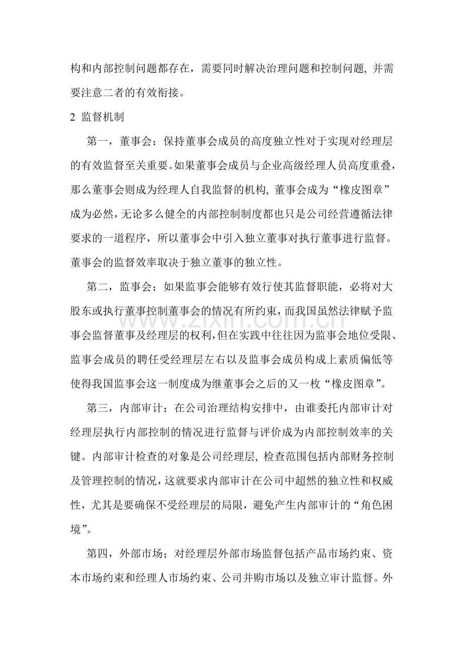 深入探讨公司治理与内部控制、会计控制的关系.doc_第2页
